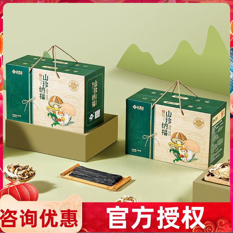鲜品屋山珍礼盒山珍纳福干菌野山菌山货菌菇干货春节礼品送长辈
