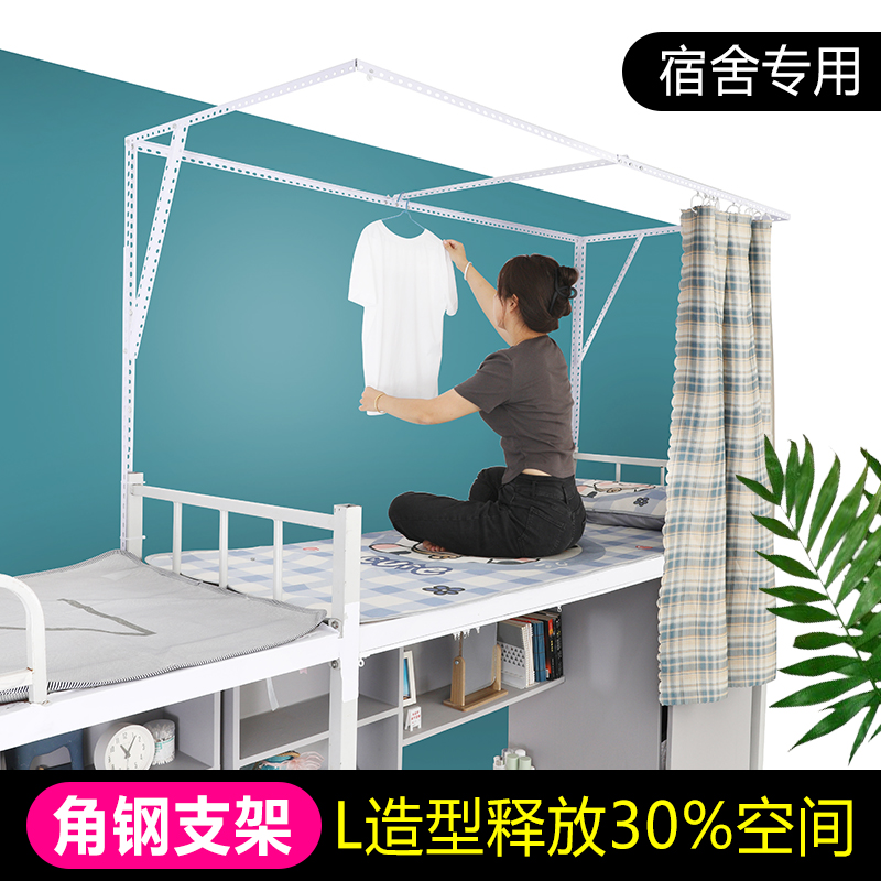 U型床帘轨道角钢床帘支架学生
