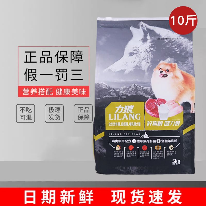 力狼狗粮5斤益生菌调理肠胃幼犬
