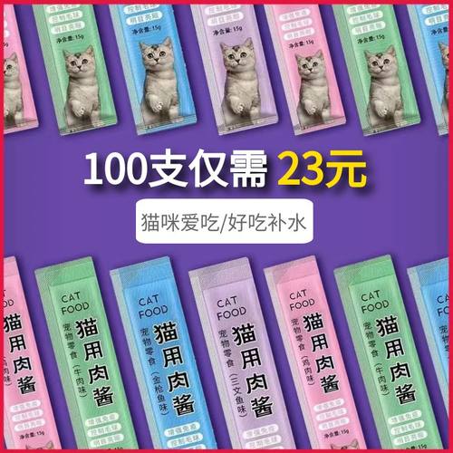 猫条猫零食营养补水100支23元