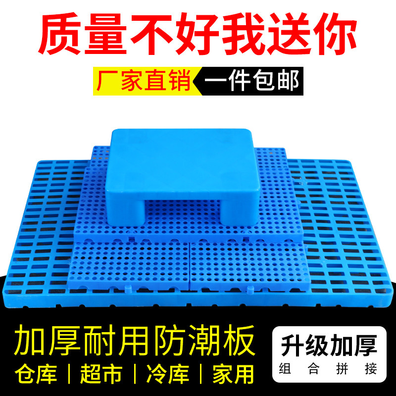 防潮垫板塑料托盘仓库栈板超市地堆地台垫高板网格卡板垫仓板地垫,商业/办公家具,仓储货架,淘宝优惠券,粉丝福利购,淘宝优惠卷