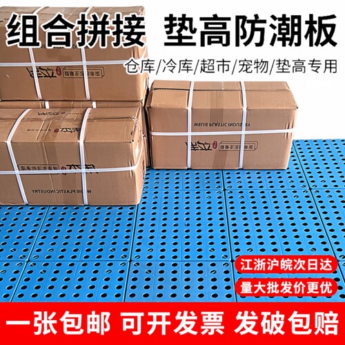 仓储防潮垫板组合拼接一张包邮