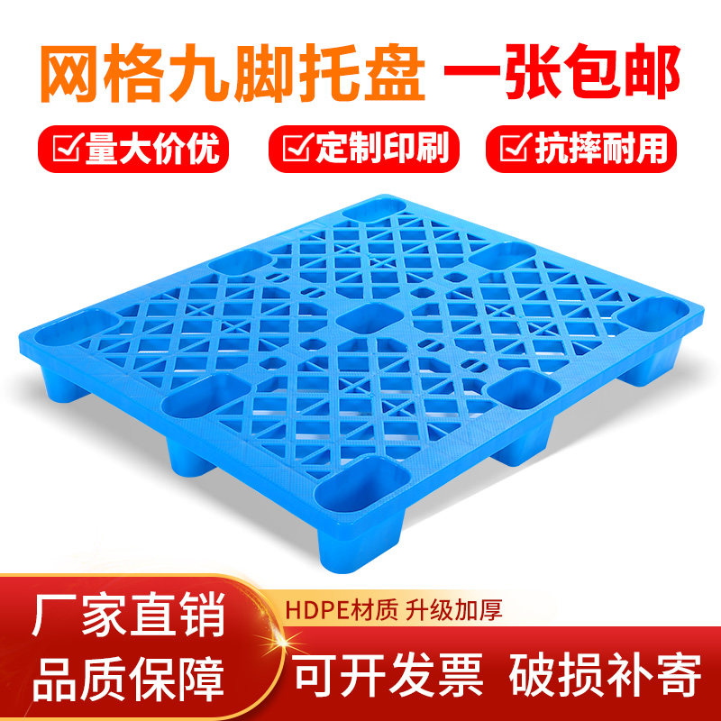 塑料托盘叉车仓库防潮垫板卡板货物栈板超市地堆仓储货架垫仓板