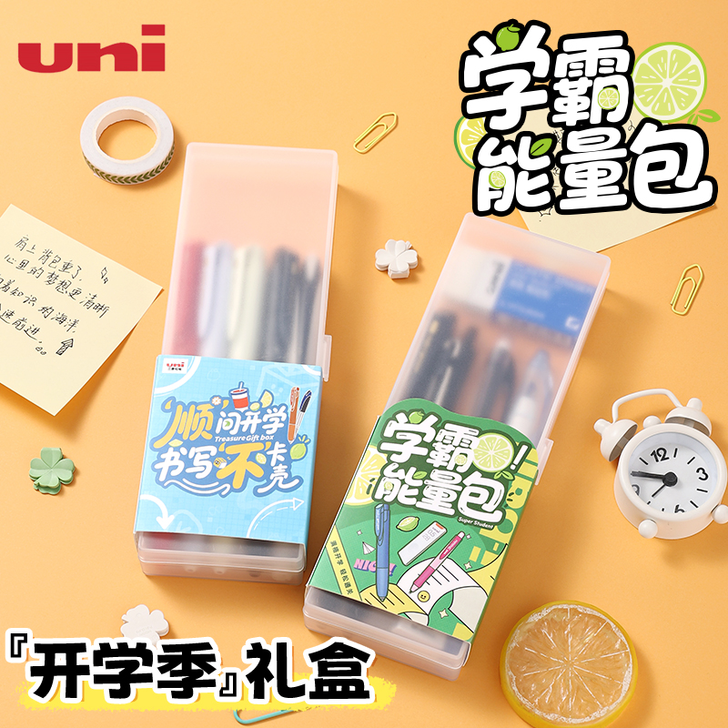 日本uni三菱开学文具礼盒套装umn155中性笔学霸能量包顺滑书写考试刷题用黑色笔0.5mm高颜值套装学习用品