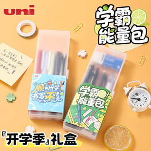 日本uni三菱铅笔开学文具礼盒套装umn155中性笔学霸能量包顺滑书写考试刷题用黑色笔0.5mm高颜值套装学习用品