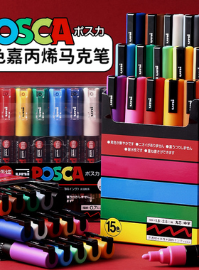 日本uni三菱铅笔丙烯马克笔美术用POSCA水彩笔POP手绘海报涂鸦笔PC-1M/3M/5M宝色嘉套装斯塔儿童水性高光笔