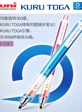 日本UNI三菱铅笔自动铅笔限定款0.3/0.5/0.7mm自动旋转不断铅绘画小学生不易断KuruToga自动笔M3/M5/M7-450