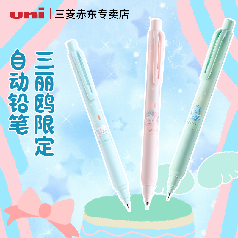 三菱M5-KS三丽鸥联名铅笔