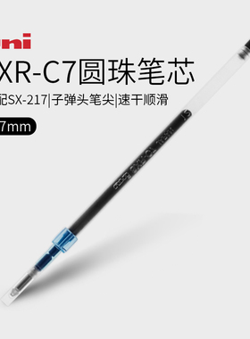 日本uni三菱铅笔jetstream圆珠笔子弹头替芯SXR-C7按动式蓝色黑色中油笔笔芯0.7mm适用于SX-217