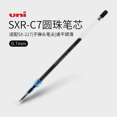 日本进口uni三菱jetstream替芯