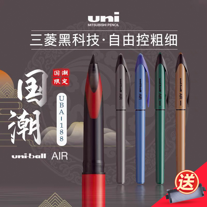 日本uniball三菱黑科技笔UBA-188C国潮限定色签字笔0.5商务办公直液式水笔AIR自由控墨练字笔三棱中性笔0.7 文具电教/文化用品/商务用品 中性笔 原图主图