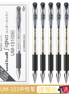 日本uni三菱铅笔中性笔um151学生用0.28大容量考试做笔记签字办公signo红蓝黑色0.5可换替芯耐水性水笔0.38mm