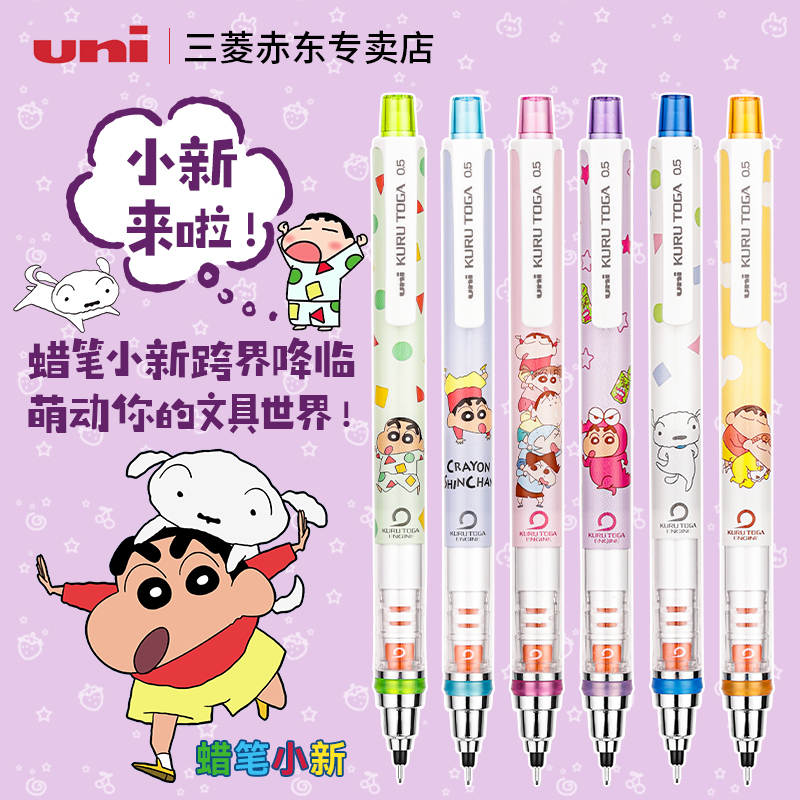 UNI三菱蜡笔小新联名限定款M5-650三菱自动铅笔可爱卡通动漫图案书写不断铅自动铅笔练字铅笔HB考试自动铅笔