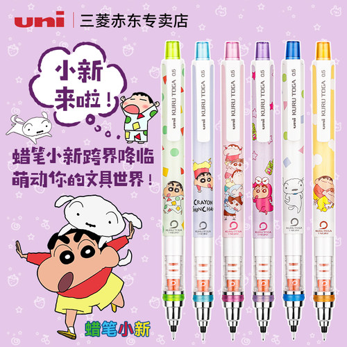 uni三菱铅笔蜡笔小新联名限定款M5-650三菱自动铅笔可爱卡通动漫图案书写不断铅自动铅笔练字铅笔HB考试