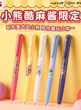 日本uni三菱铅笔UMN-185N酷麻酱限定中性笔联名昭和复古风按动黑色学生考试刷题低阻尼顺滑书写笔