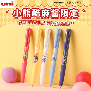 日本uni三菱铅笔UMN-155N酷麻酱限定中性笔联名昭和复古风按动黑色学生考试刷题低阻尼顺滑书写笔