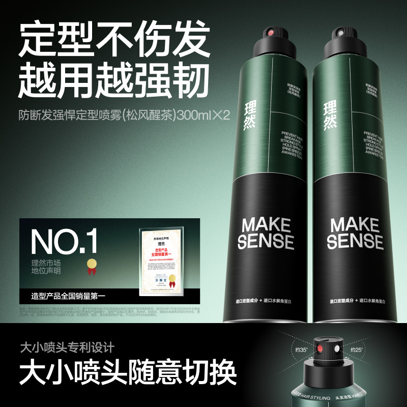 【茶香四溢】东方茶香强悍防断发发胶定型喷雾男士护发喷雾发泥男