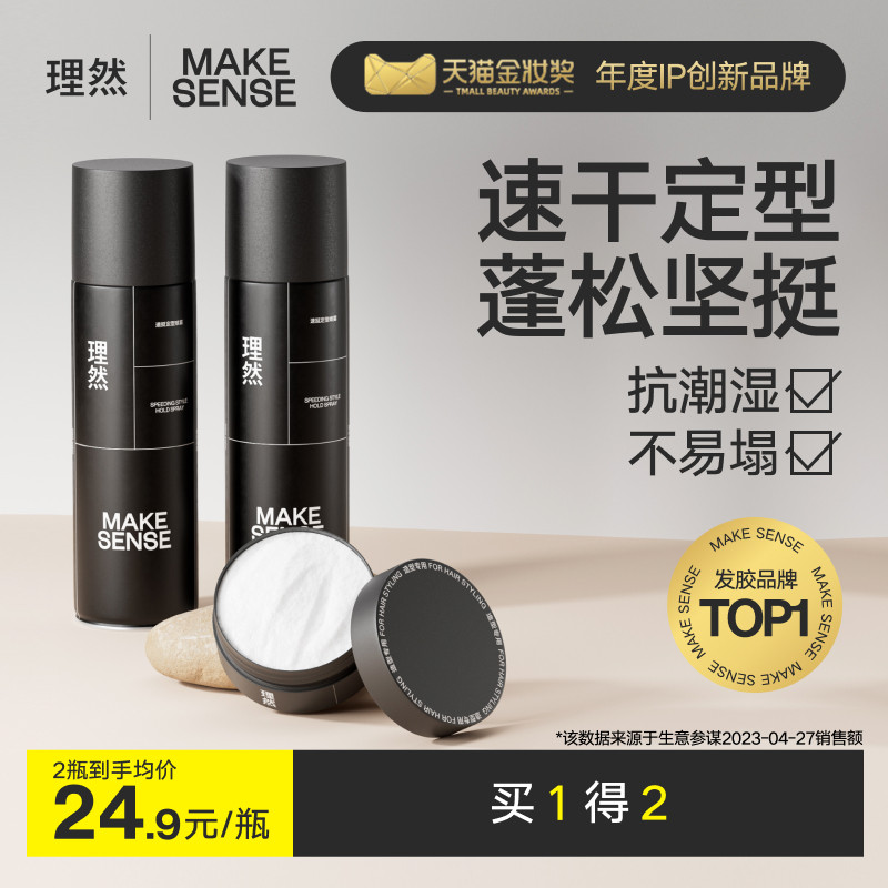 理然发胶喷雾定型男士发型持久啫喱膏头发干胶发泥发蜡摩丝蓬松怎么看?