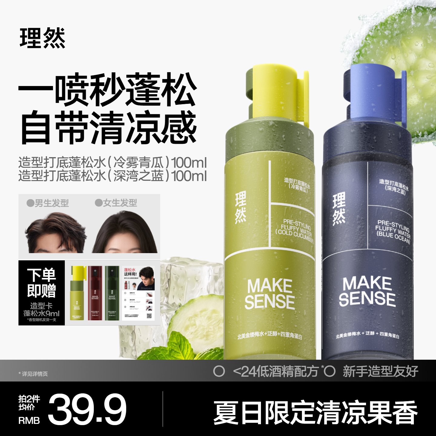 理然蓬松定型发胶蓬松水控油