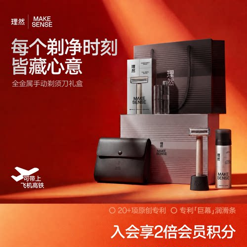 理然剃须刀礼盒送礼优选