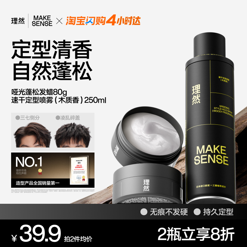 理然哑光发蜡发泥男士定型喷雾