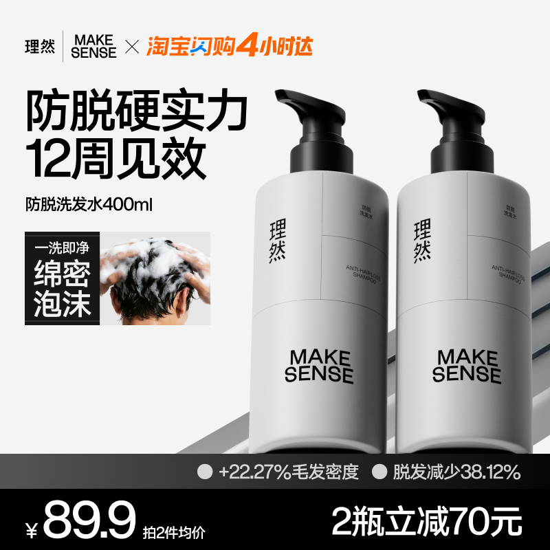 理然防脱发洗发水持久留香