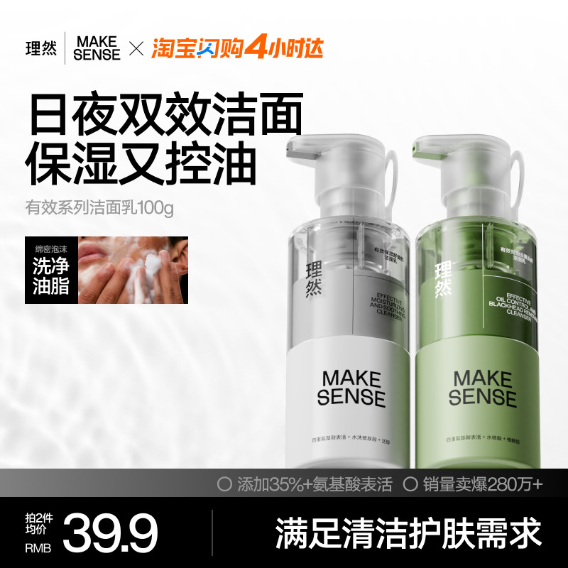 理然男士专用洗面奶有效控油氨基酸洁面乳保湿清洁去黑头