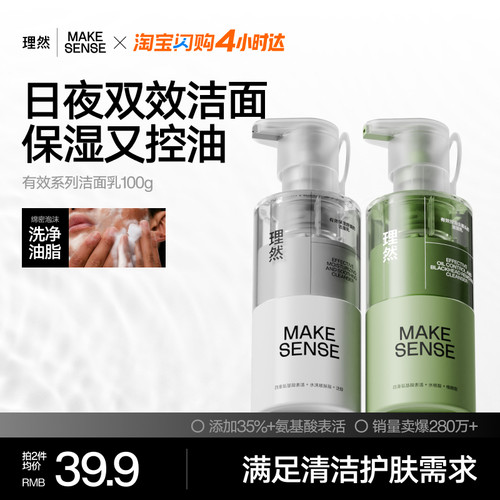 理然有效控油洗面奶氨基酸