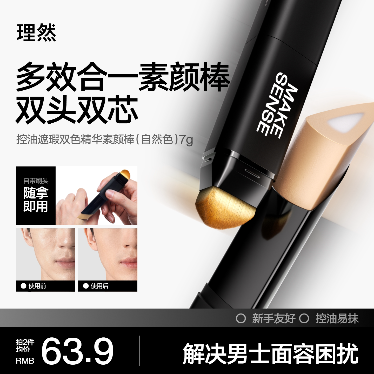 【男生逆袭必备】打造超绝伪素颜