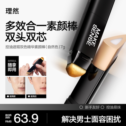 【男生逆袭必备】打造超绝伪素颜