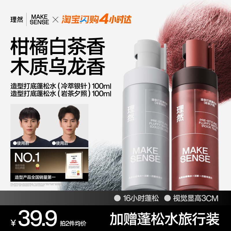 理然蓬松定型发胶蓬松水控油