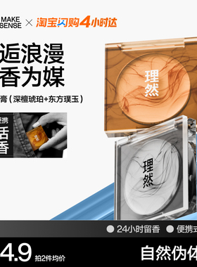 理然便携固体香膏伪体香净汗抑味香水香氛礼物