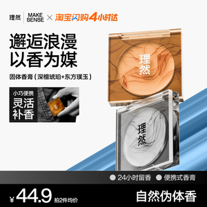 理然便携固体香膏伪体香净汗抑味香水香氛礼物