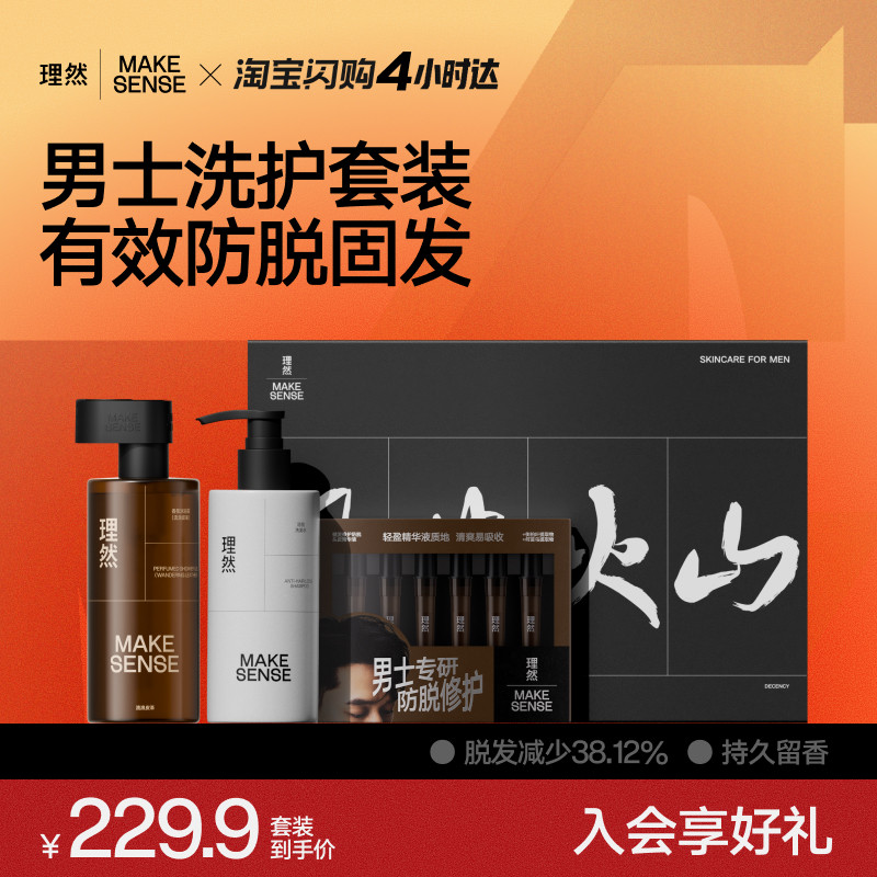 【线下同款防脱套组】理然防脱精华香氛洗发水男士套装