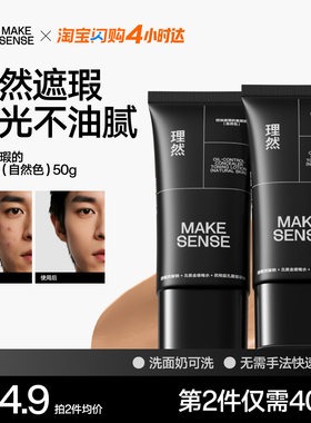 理然男士素颜霜遮瑕膏修颜BB霜提亮痘印防水懒人霜男生专用化妆品