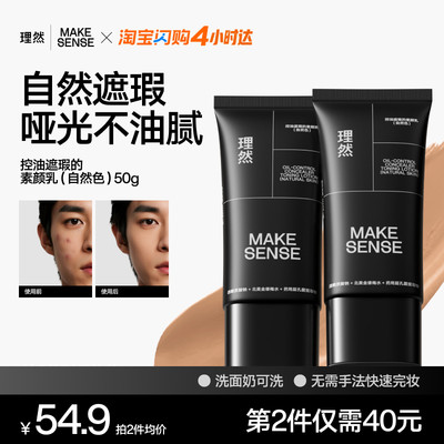 理然男士素颜霜BB爽自然遮瑕持久