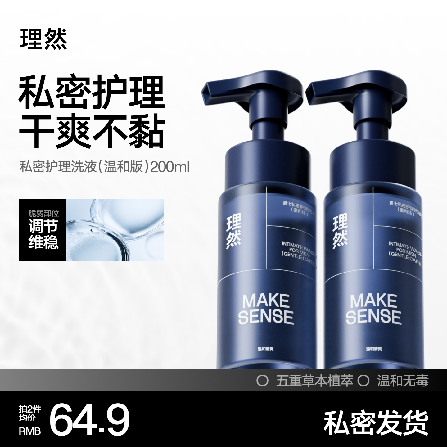 理然男士私处清洗液去味温和洁净图片