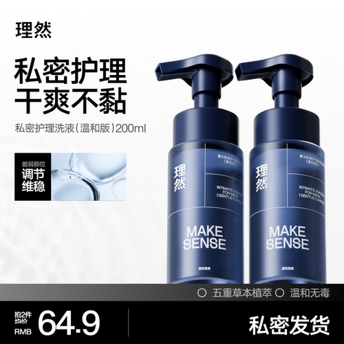 理然男士私处清洗液去味温和洁净