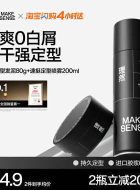 理然发泥发胶定型喷雾男士发蜡自然蓬松发胶喷雾哑光啫喱蓬松水