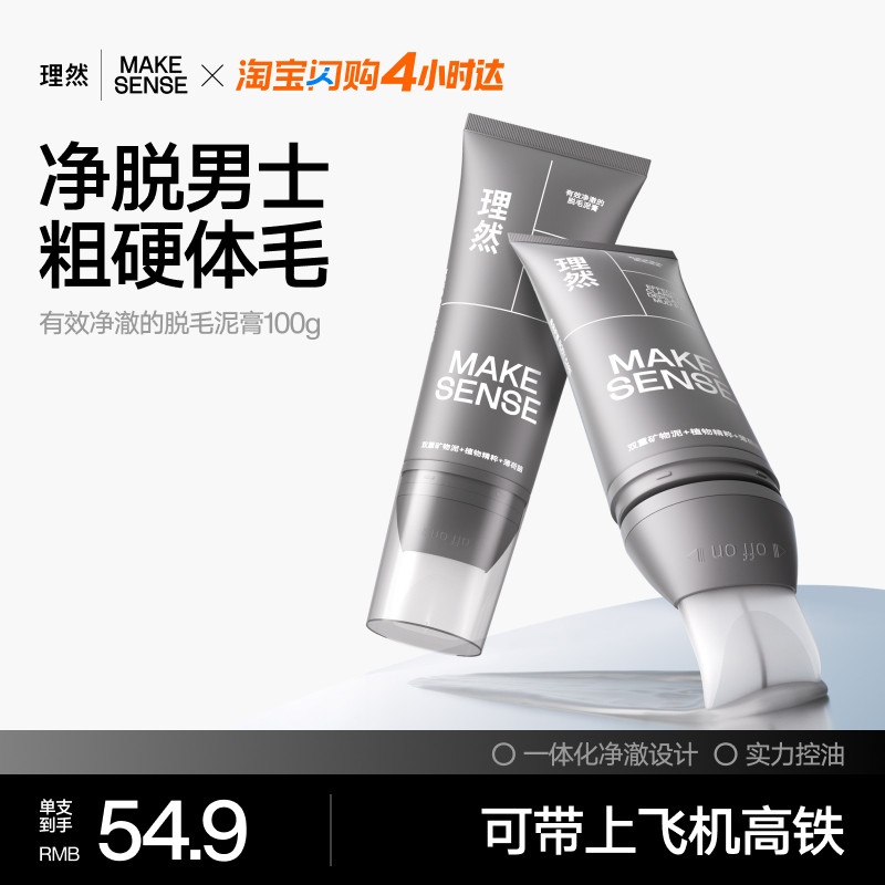 理然有效净澈的脱毛膏冰感脱毛祛毛男女通用粗硬体毛一体化净激