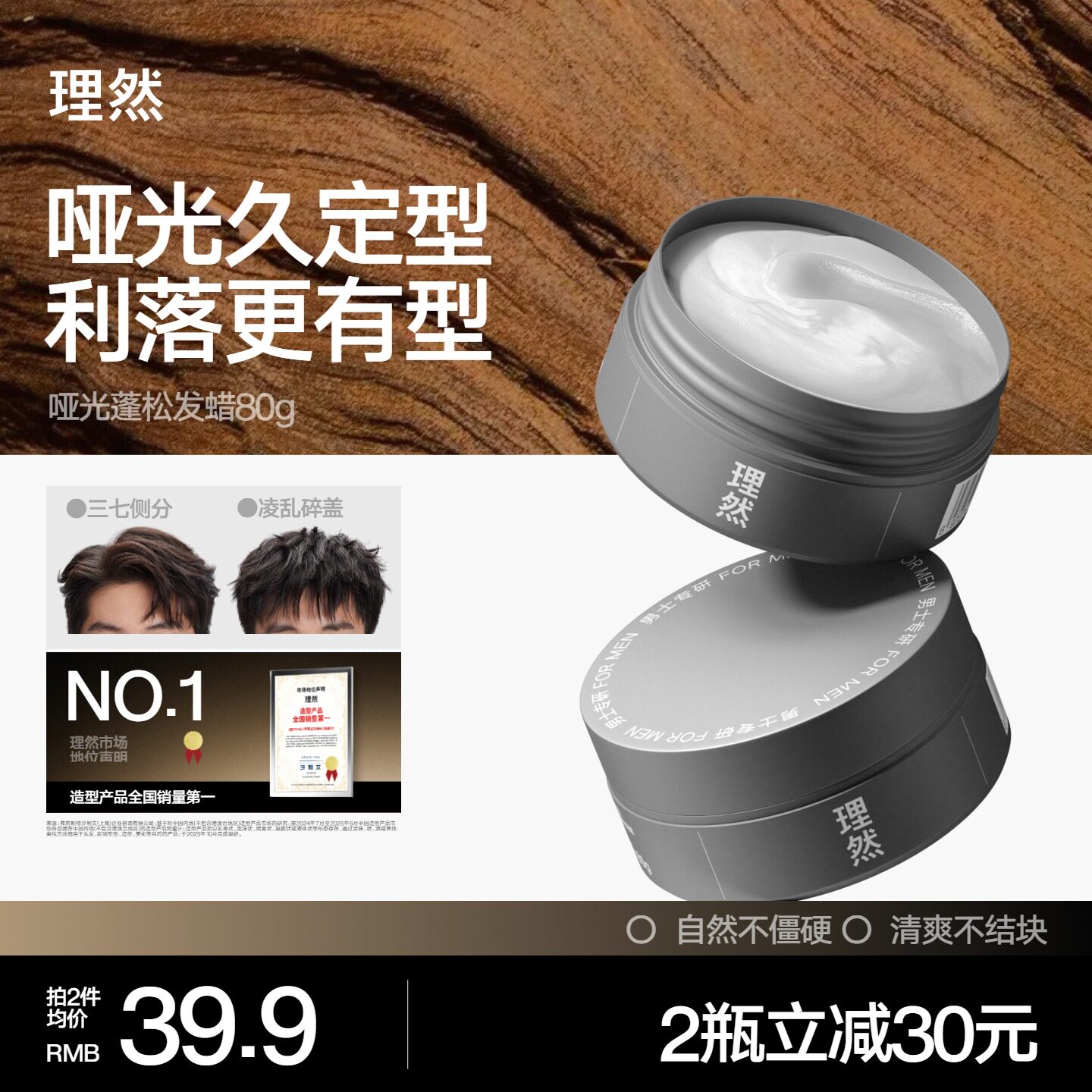 理然哑光发蜡发泥男士定型喷雾图片