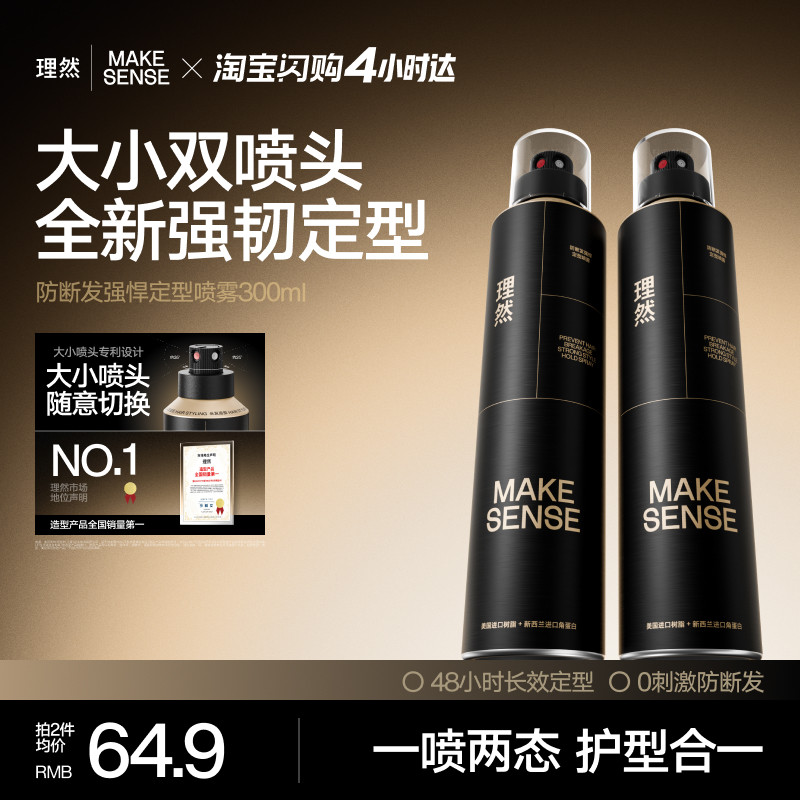 理然黑金强悍防断发发胶定型喷雾男士护发喷雾无味发泥男士定型