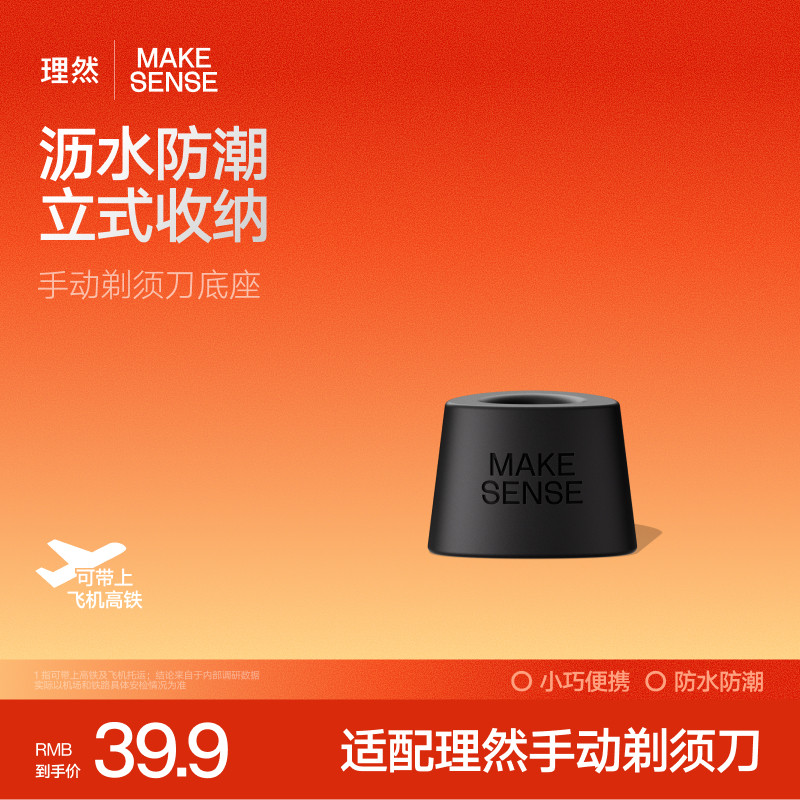 理然全金属剃须刀底座收纳方便