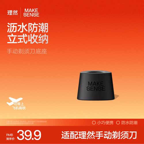 理然全金属剃须刀底座收纳方便