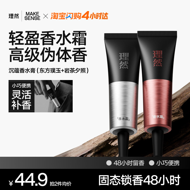 理然香水霜伪体香淡香水便携香膏抑味香水香氛礼物