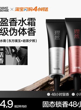 理然香水霜便携香膏伪体香