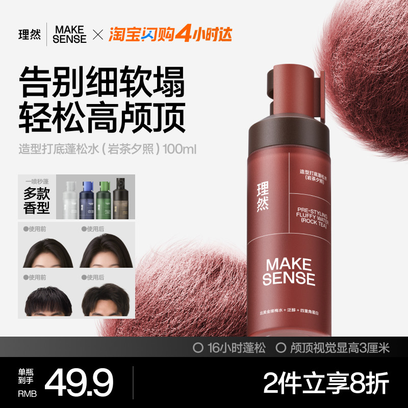 理然蓬松水男女干发蓬松喷雾海盐水高颅顶定型喷雾发胶发泥发蜡