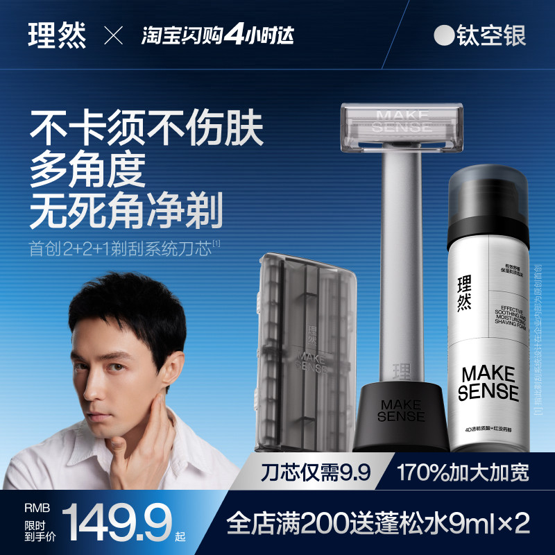 理然全金属手动剃须刀