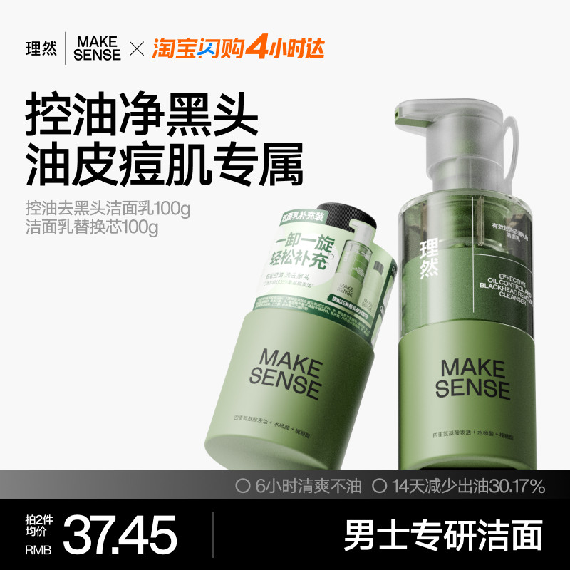 理然洗面奶男士专用控油有效去黑头氨基酸洁面乳补水去油防晒霜