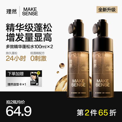 理然精华蓬松水造型蓬松喷雾